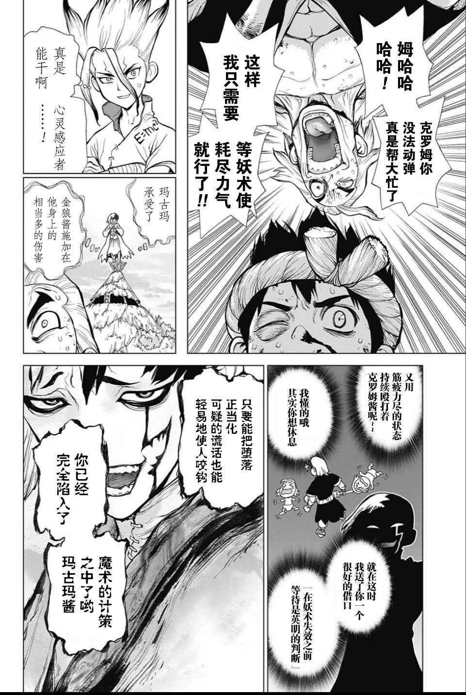 《Dr.STONE》漫画 038话