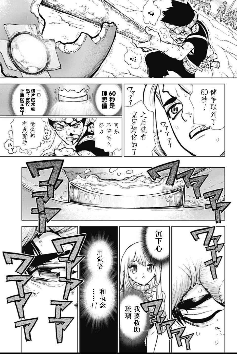 《Dr.STONE》漫画 038话