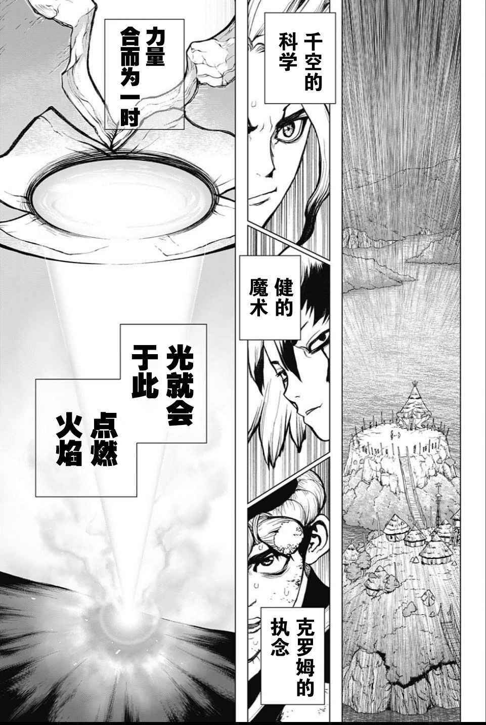 《Dr.STONE》漫画 038话