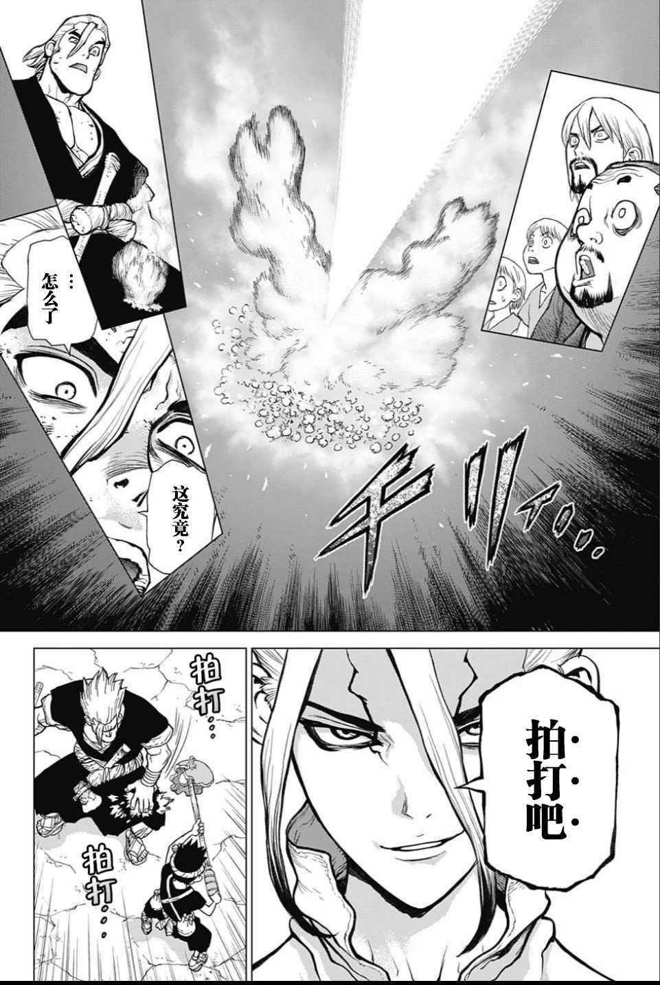 《Dr.STONE》漫画 038话