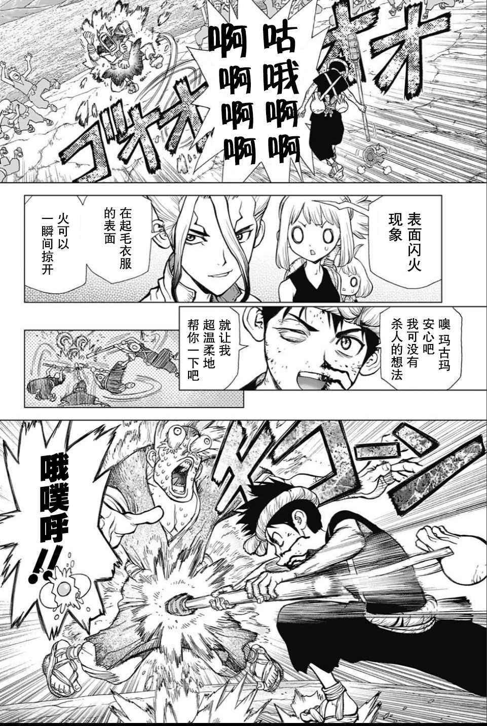 《Dr.STONE》漫画 038话