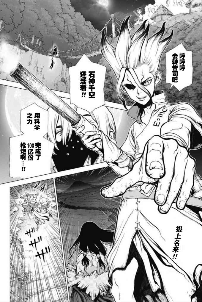 《Dr.STONE》漫画 047话