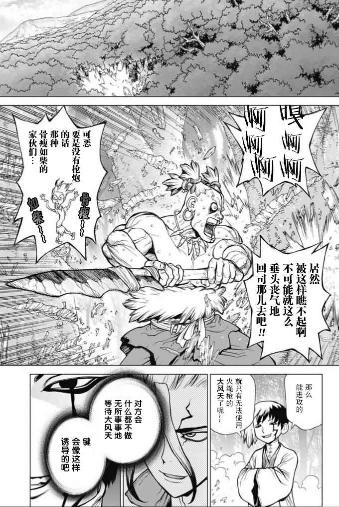 《Dr.STONE》漫画 047话