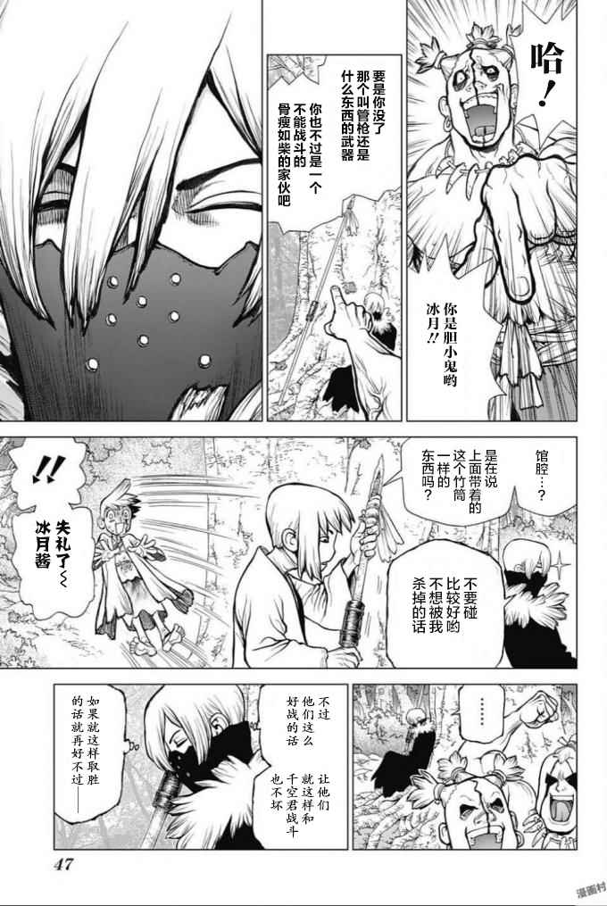 《Dr.STONE》漫画 047话