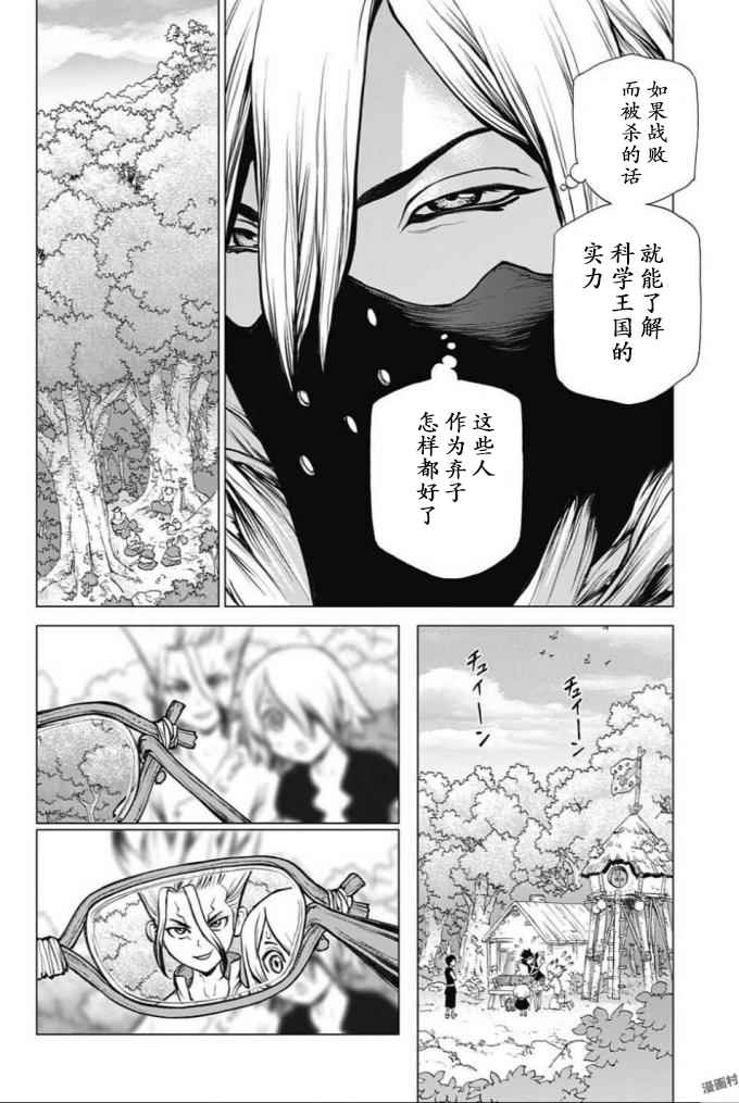 《Dr.STONE》漫画 047话