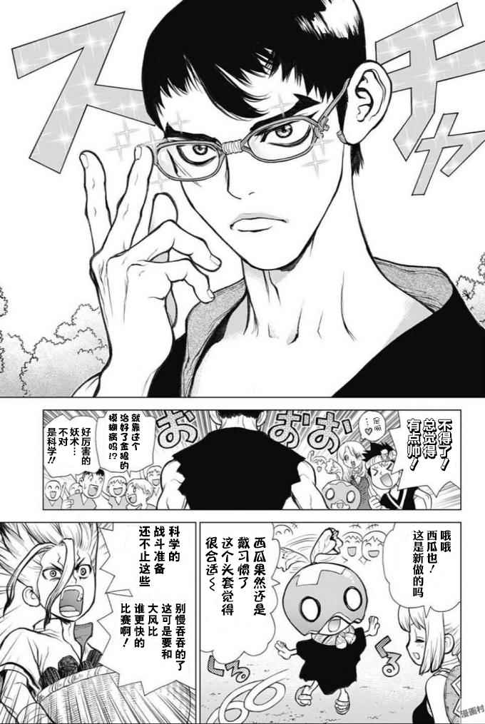 《Dr.STONE》漫画 047话