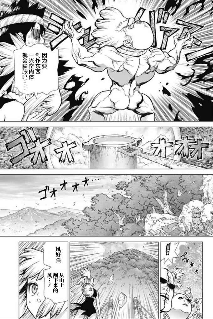 《Dr.STONE》漫画 047话