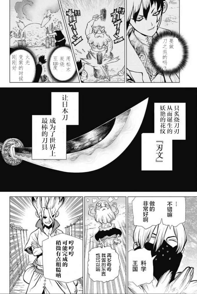 《Dr.STONE》漫画 047话