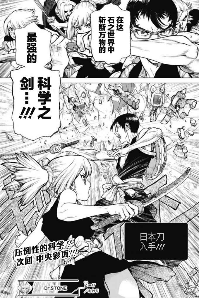 《Dr.STONE》漫画 047话