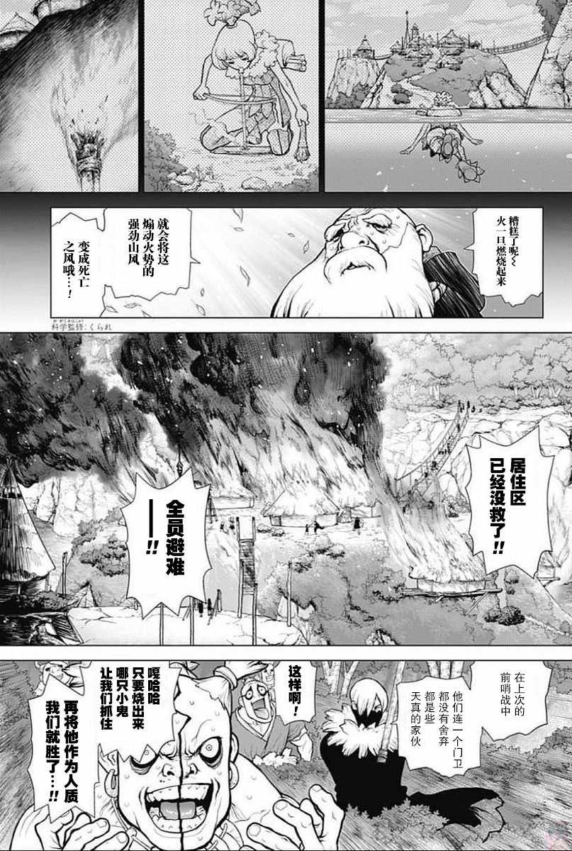 《Dr.STONE》漫画 049话