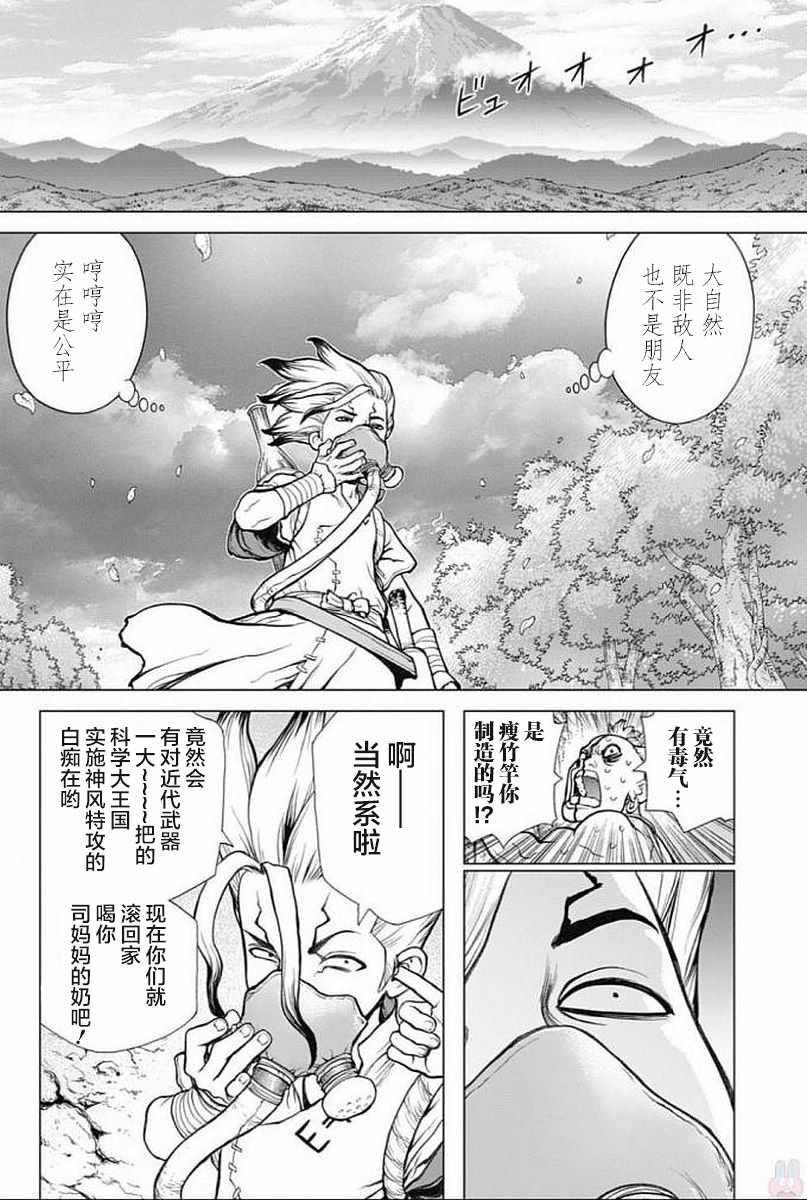 《Dr.STONE》漫画 049话