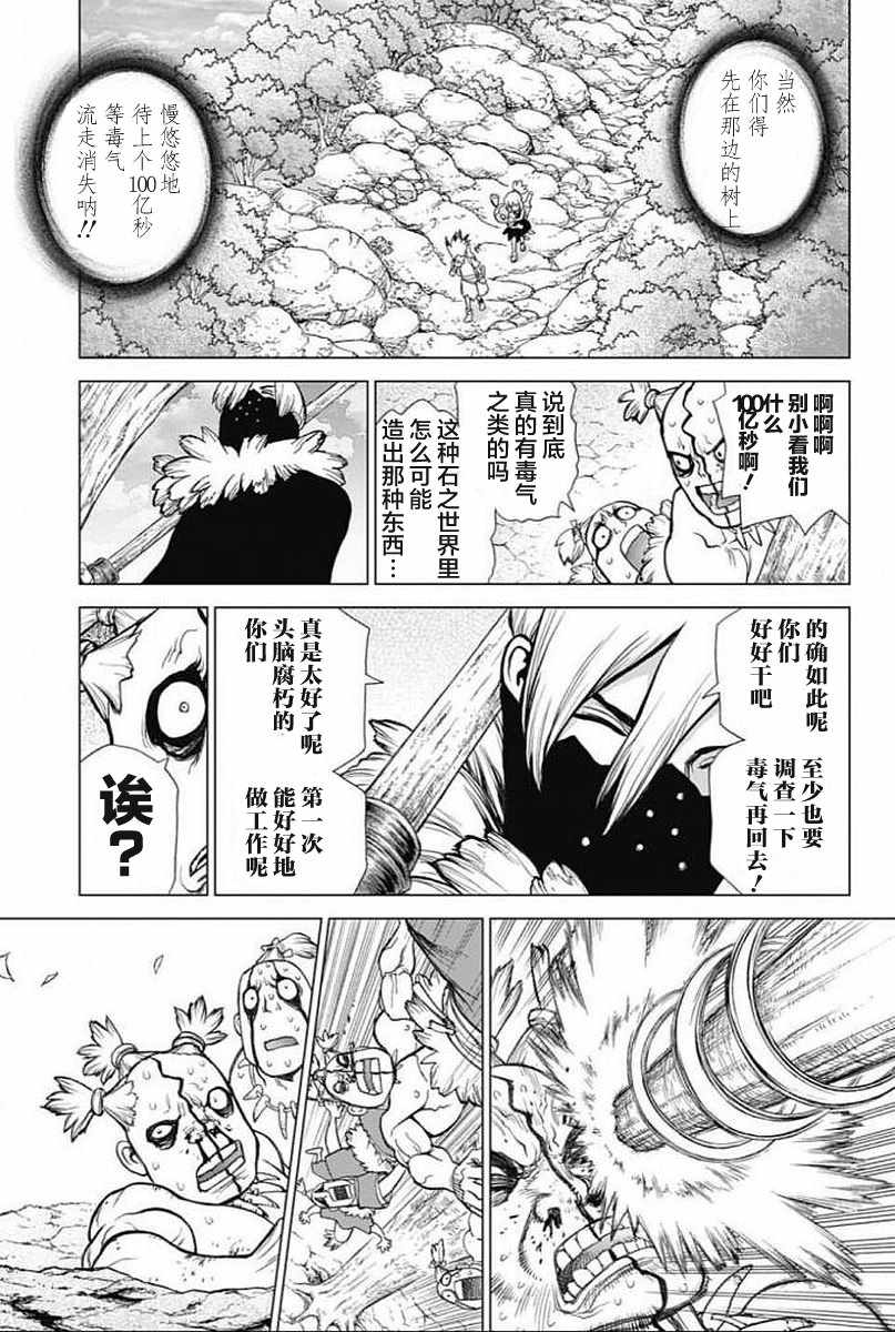 《Dr.STONE》漫画 049话