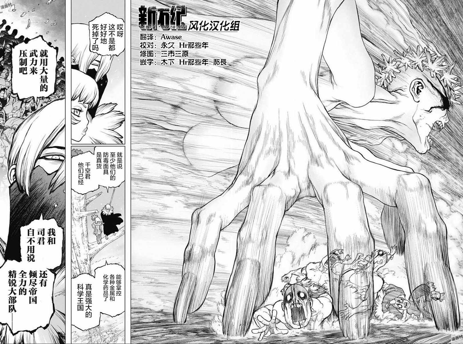 《Dr.STONE》漫画 049话