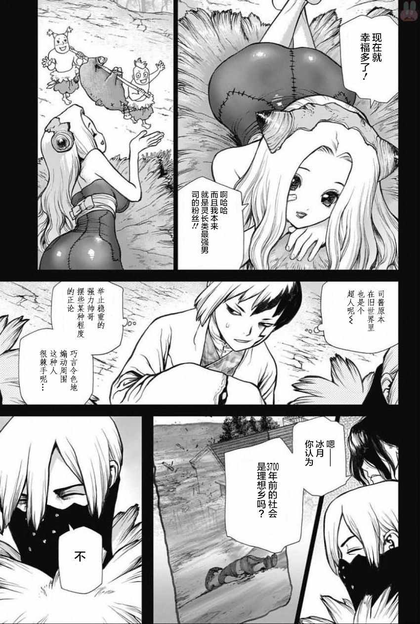 《Dr.STONE》漫画 050话