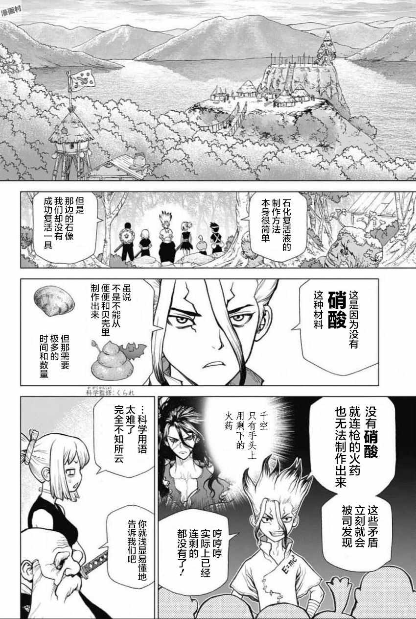 《Dr.STONE》漫画 050话