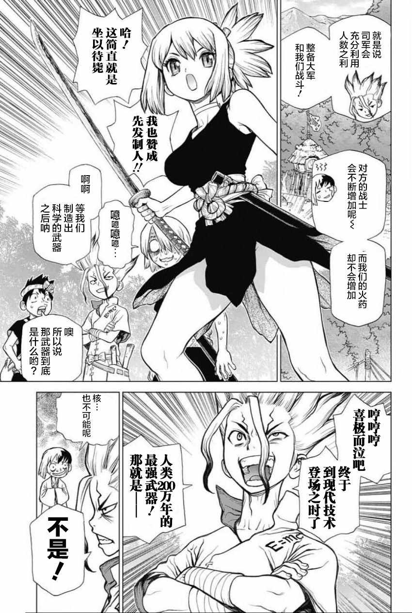 《Dr.STONE》漫画 050话