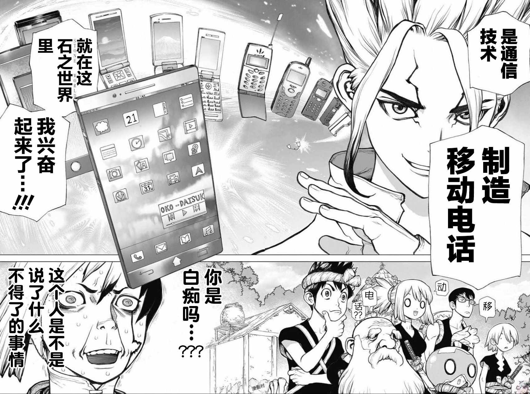 《Dr.STONE》漫画 050话