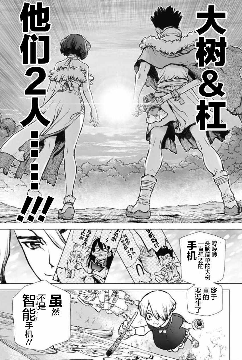 《Dr.STONE》漫画 050话