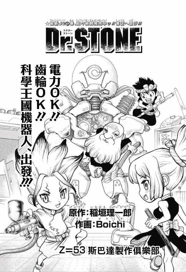 《Dr.STONE》漫画 053话