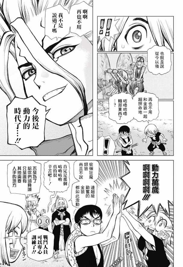 《Dr.STONE》漫画 053话