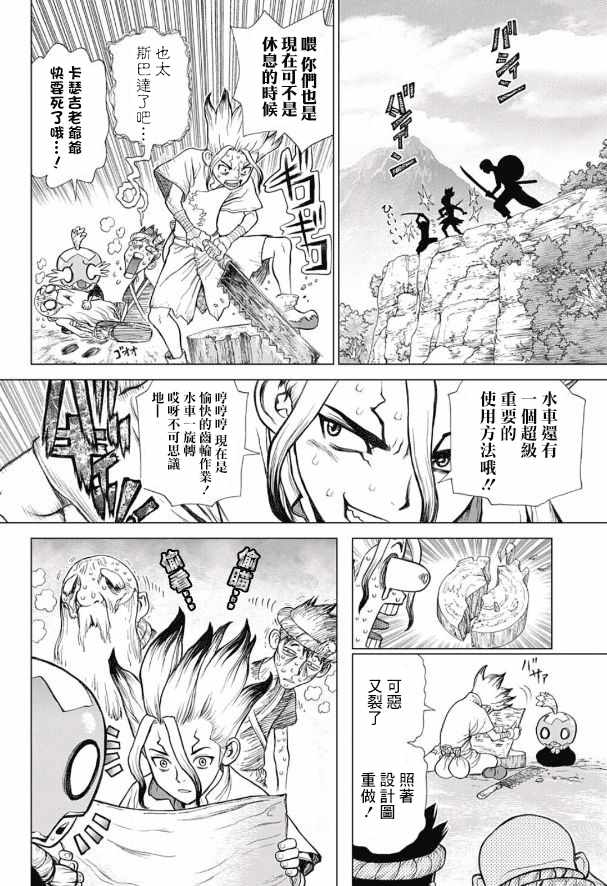 《Dr.STONE》漫画 053话