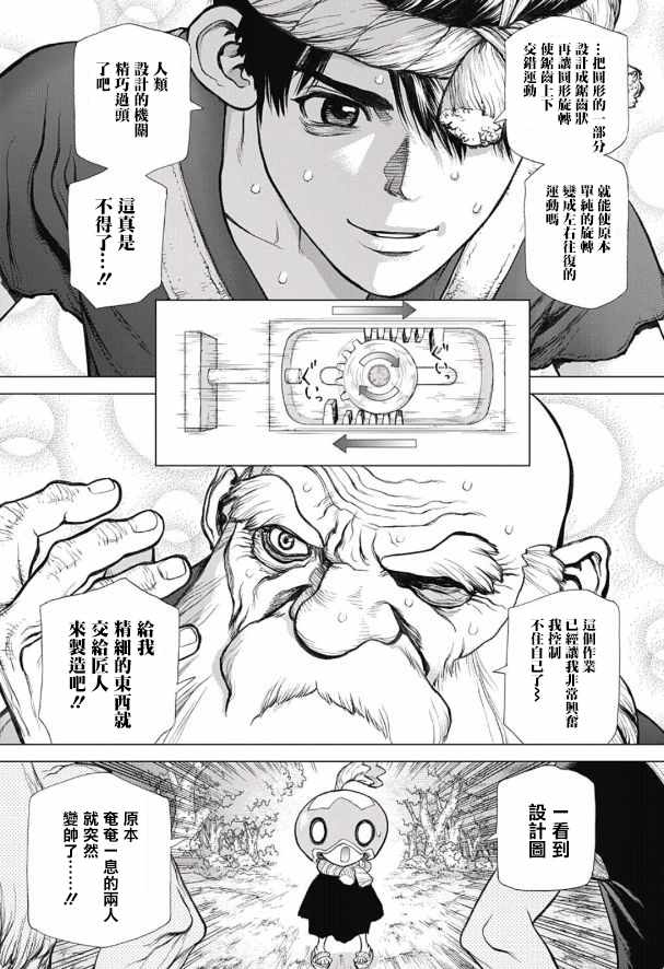 《Dr.STONE》漫画 053话