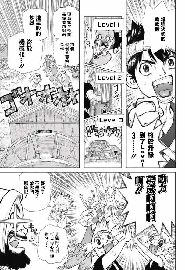 《Dr.STONE》漫画 053话