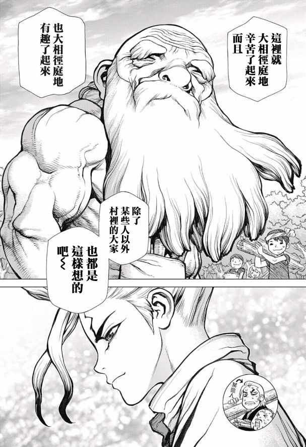 《Dr.STONE》漫画 053话