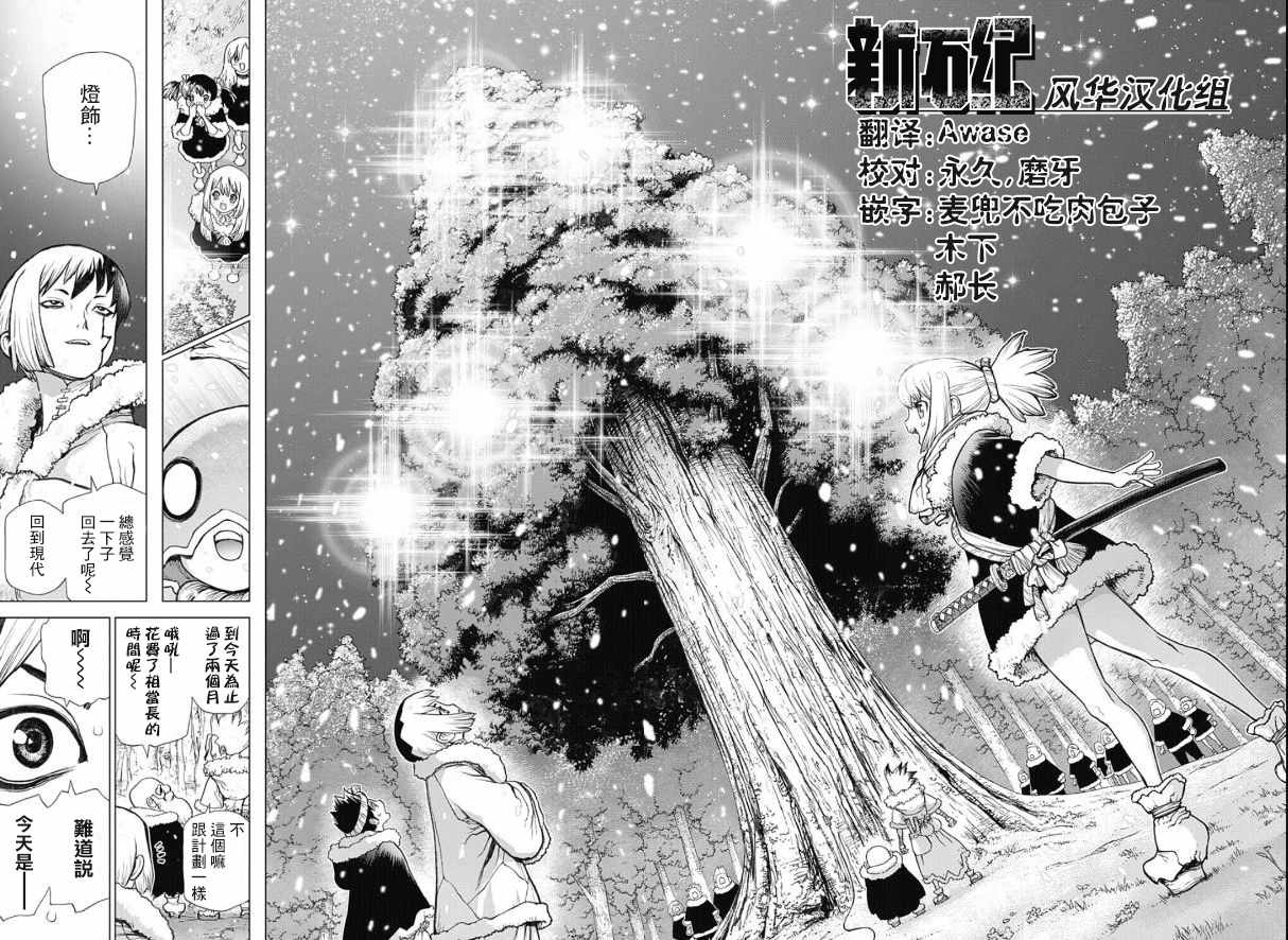 《Dr.STONE》漫画 053话