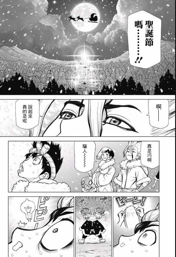 《Dr.STONE》漫画 053话