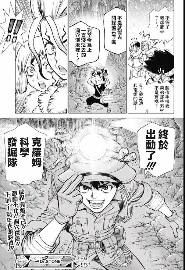 《Dr.STONE》漫画 053话