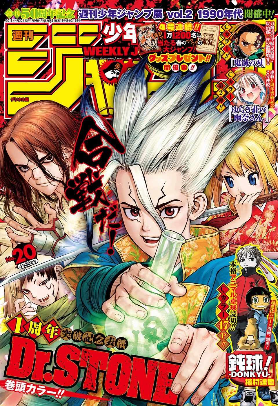 《Dr.STONE》漫画 054话