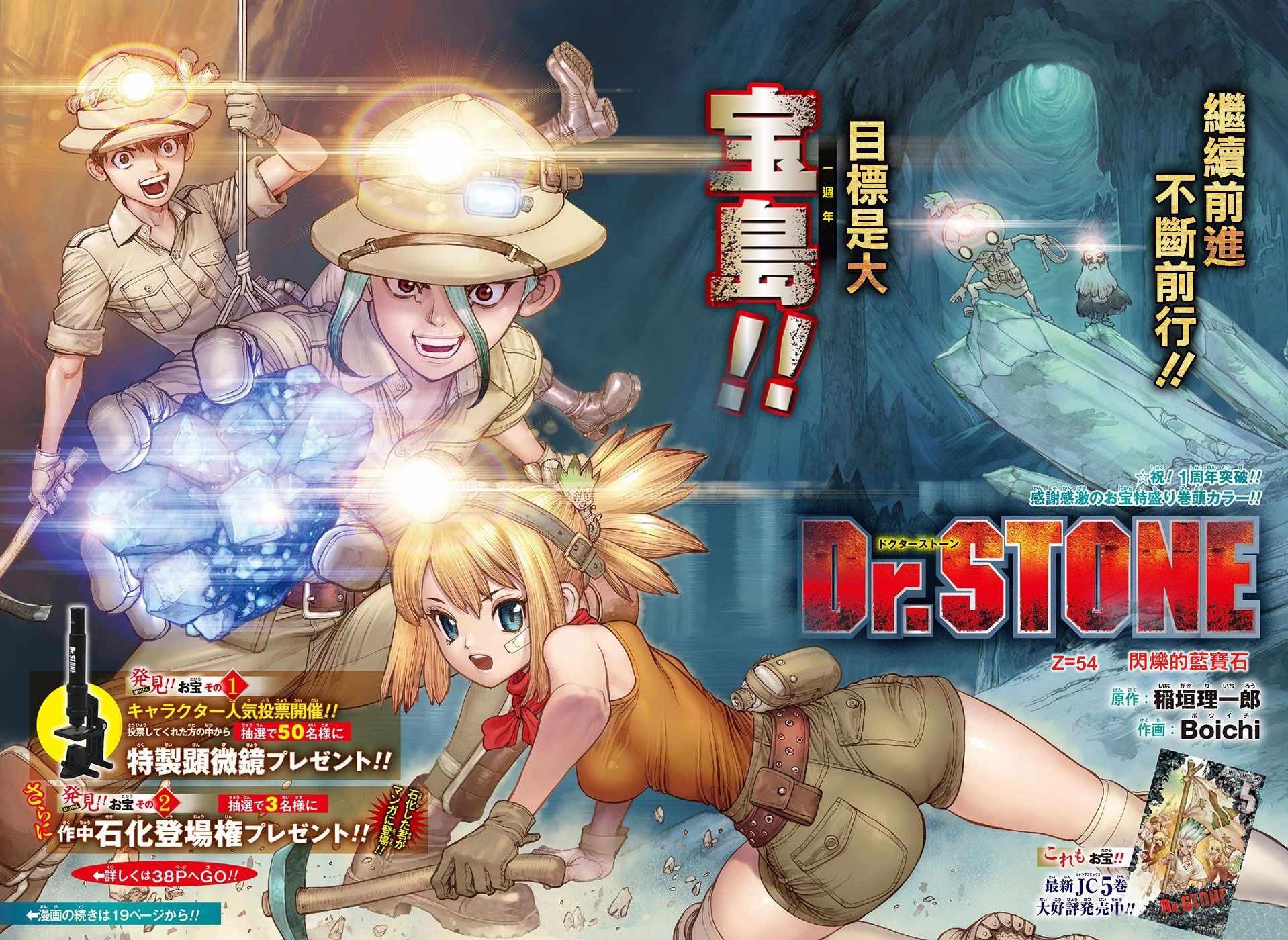 《Dr.STONE》漫画 054话