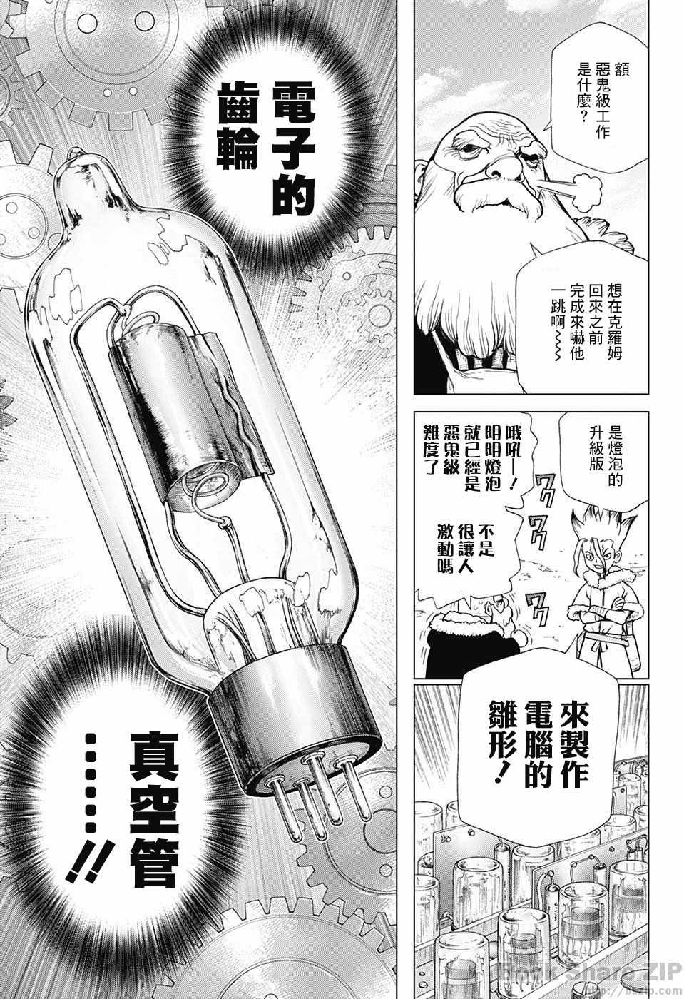 《Dr.STONE》漫画 054话