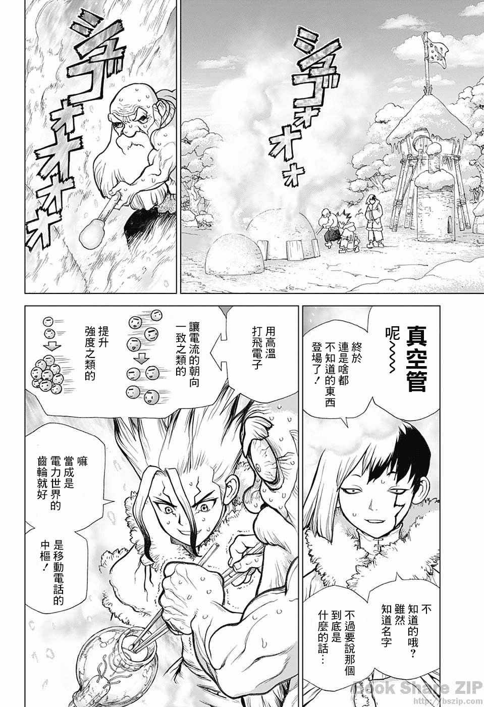 《Dr.STONE》漫画 054话