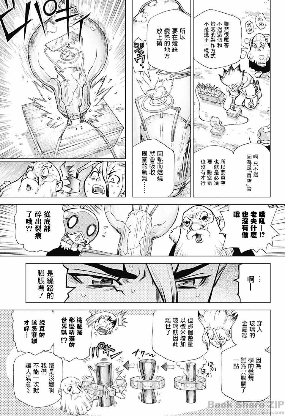 《Dr.STONE》漫画 054话