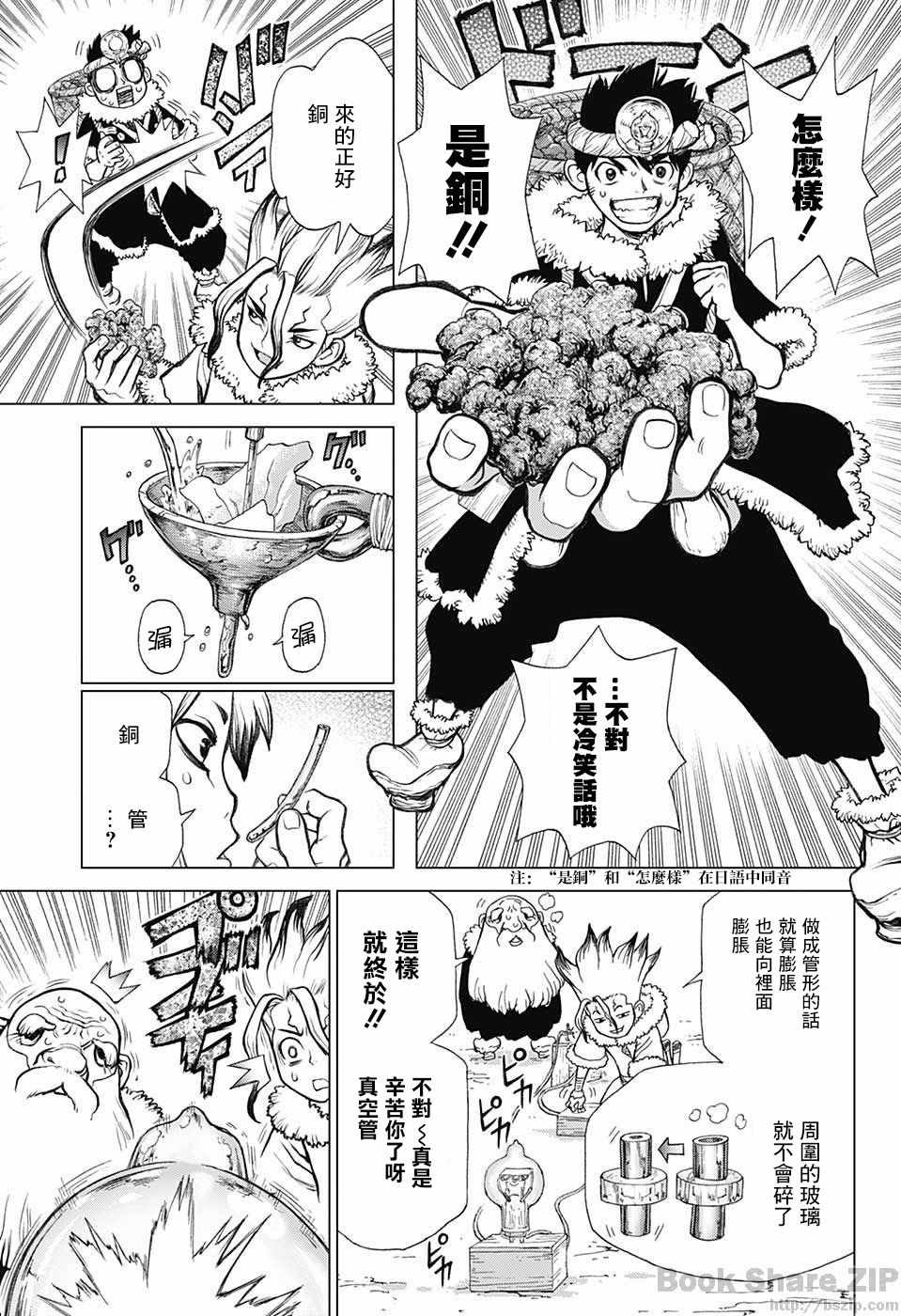 《Dr.STONE》漫画 054话