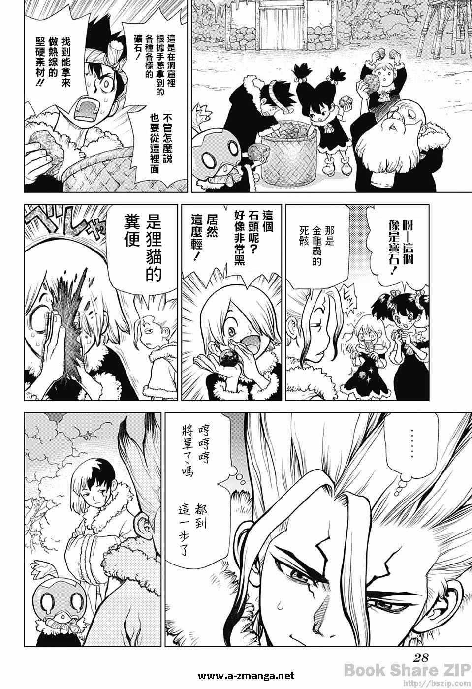 《Dr.STONE》漫画 054话