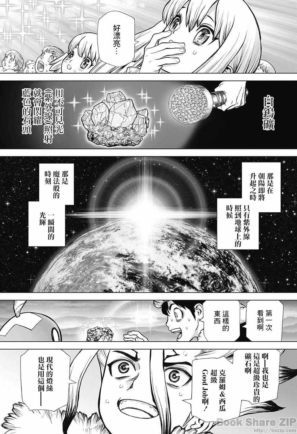 《Dr.STONE》漫画 054话