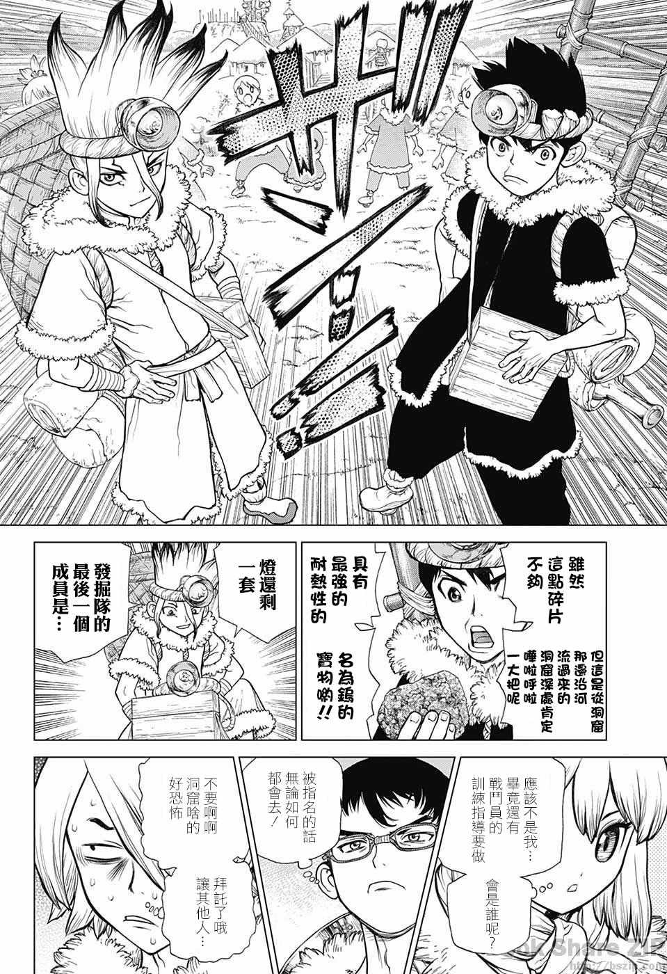 《Dr.STONE》漫画 054话