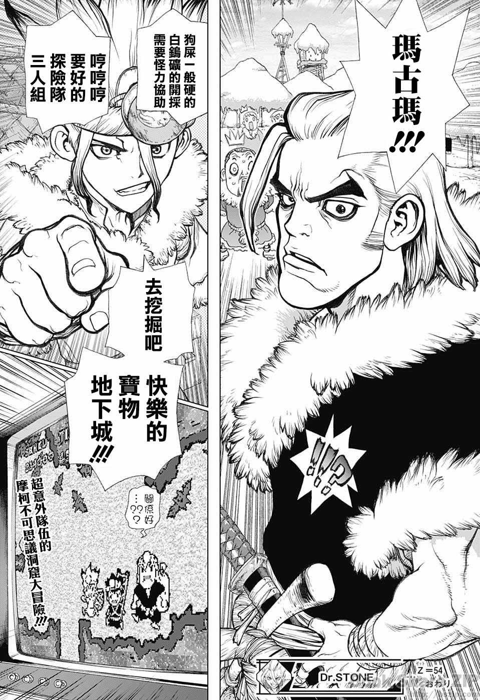 《Dr.STONE》漫画 054话