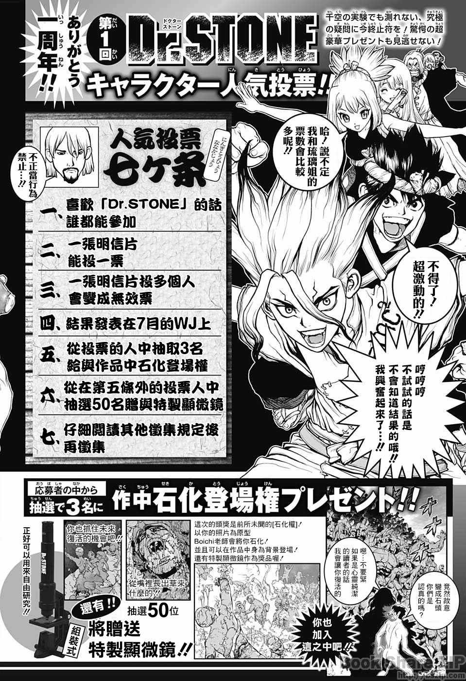 《Dr.STONE》漫画 054话