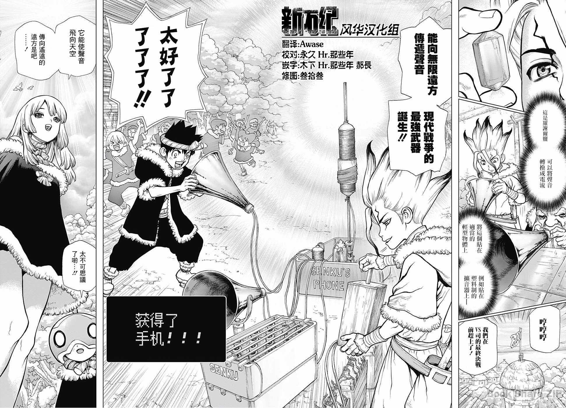 《Dr.STONE》漫画 059话