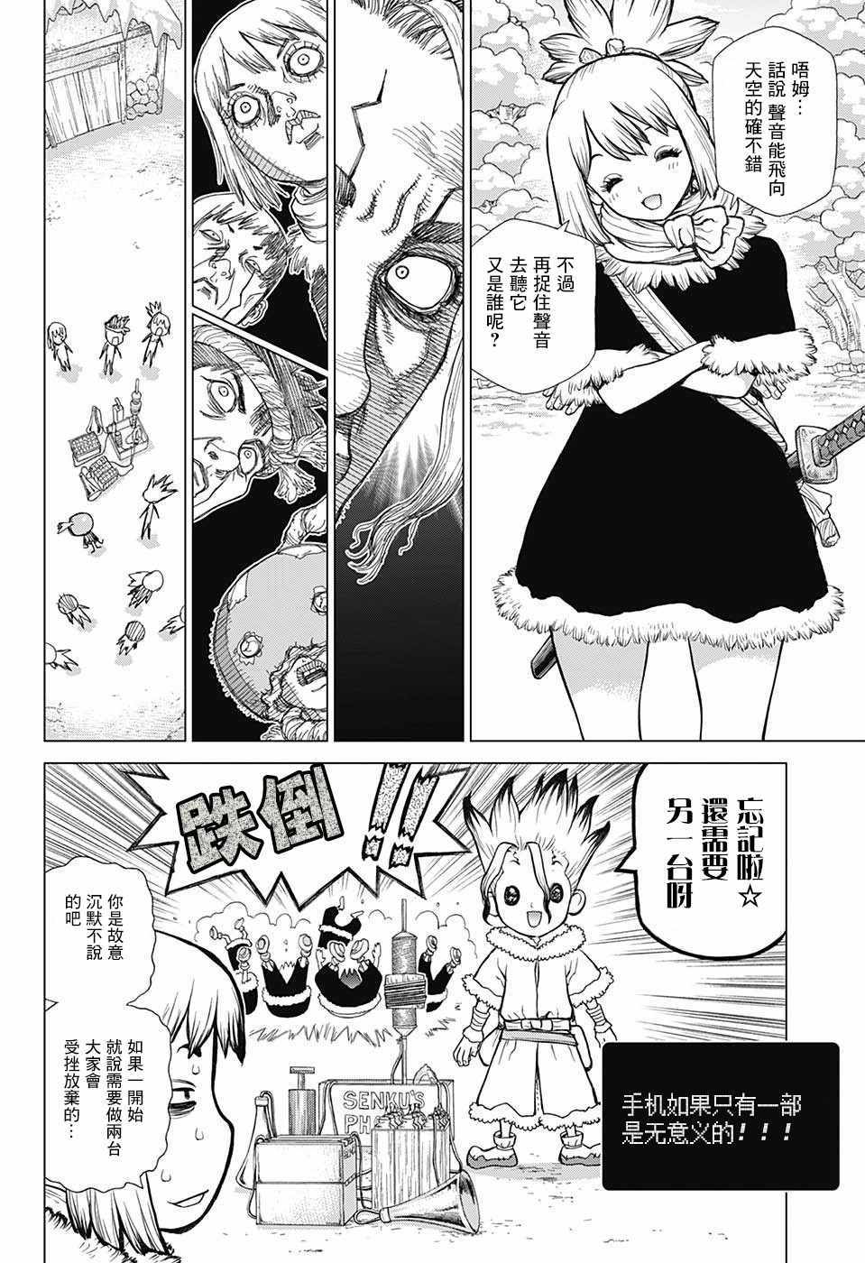 《Dr.STONE》漫画 059话