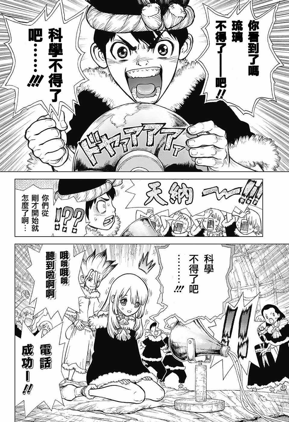 《Dr.STONE》漫画 059话