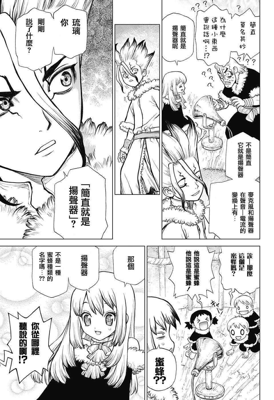 《Dr.STONE》漫画 059话