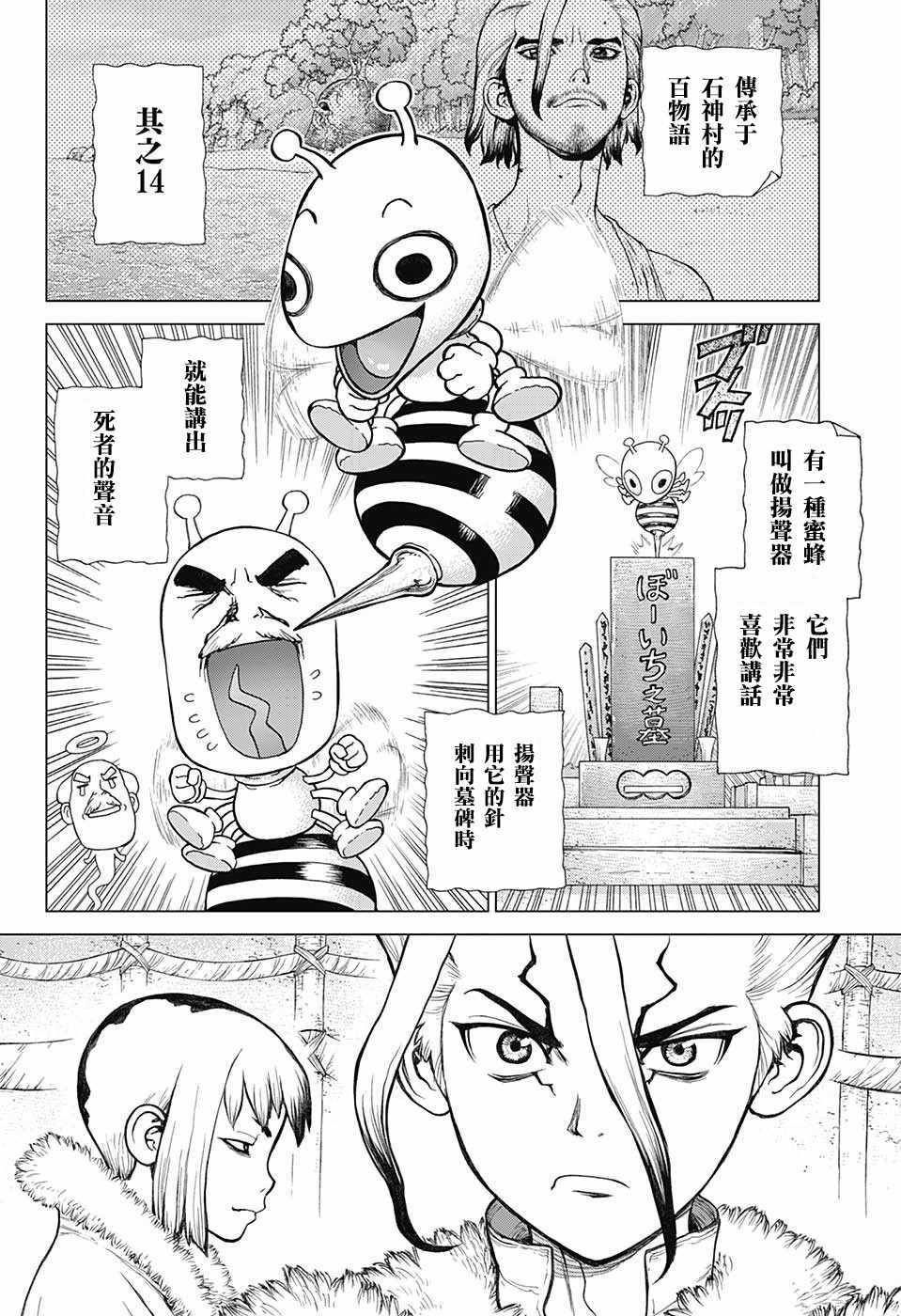 《Dr.STONE》漫画 059话