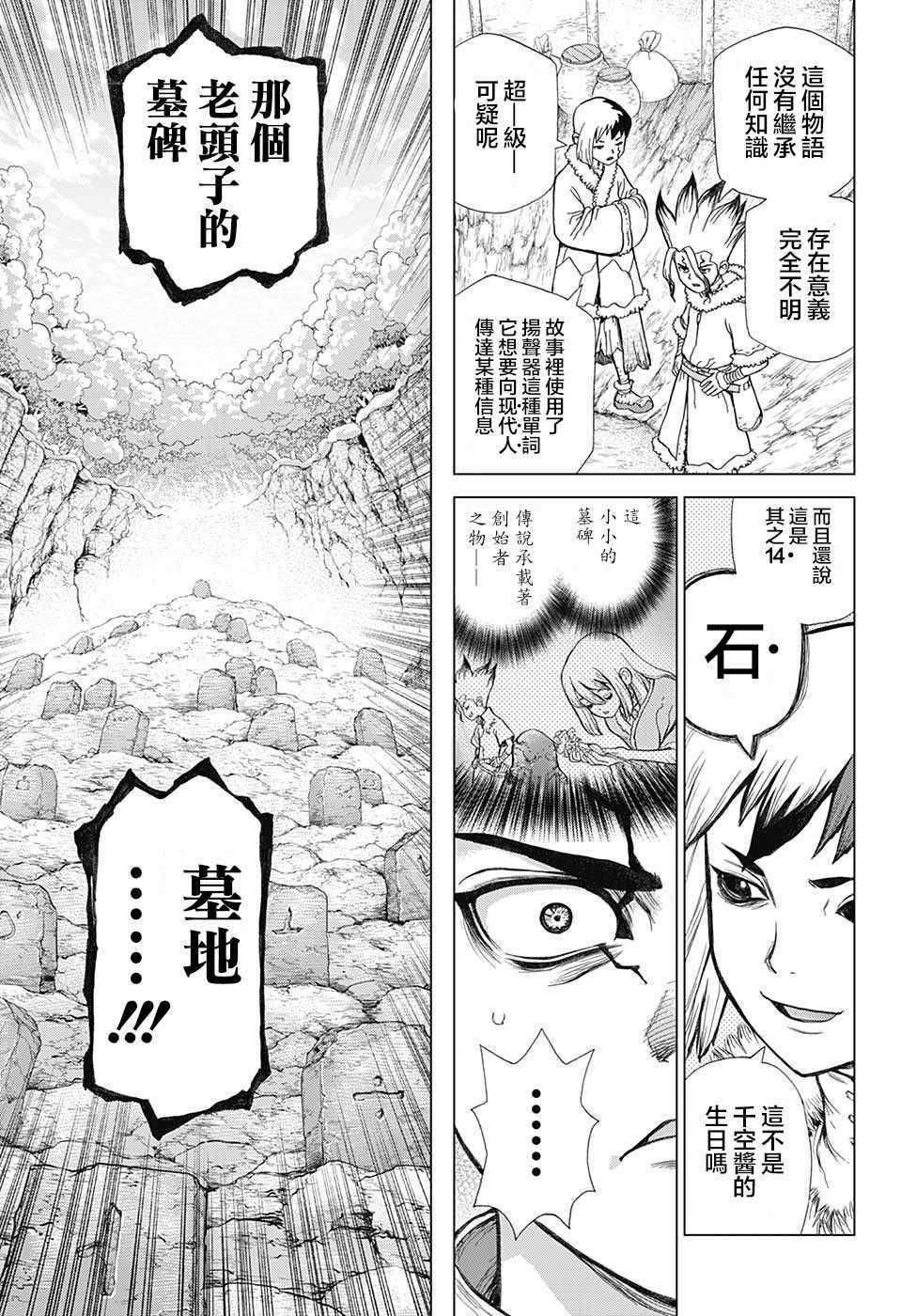 《Dr.STONE》漫画 059话