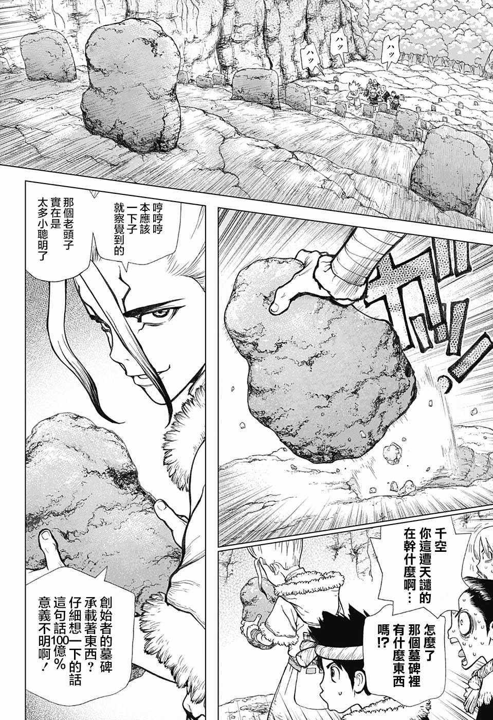 《Dr.STONE》漫画 059话