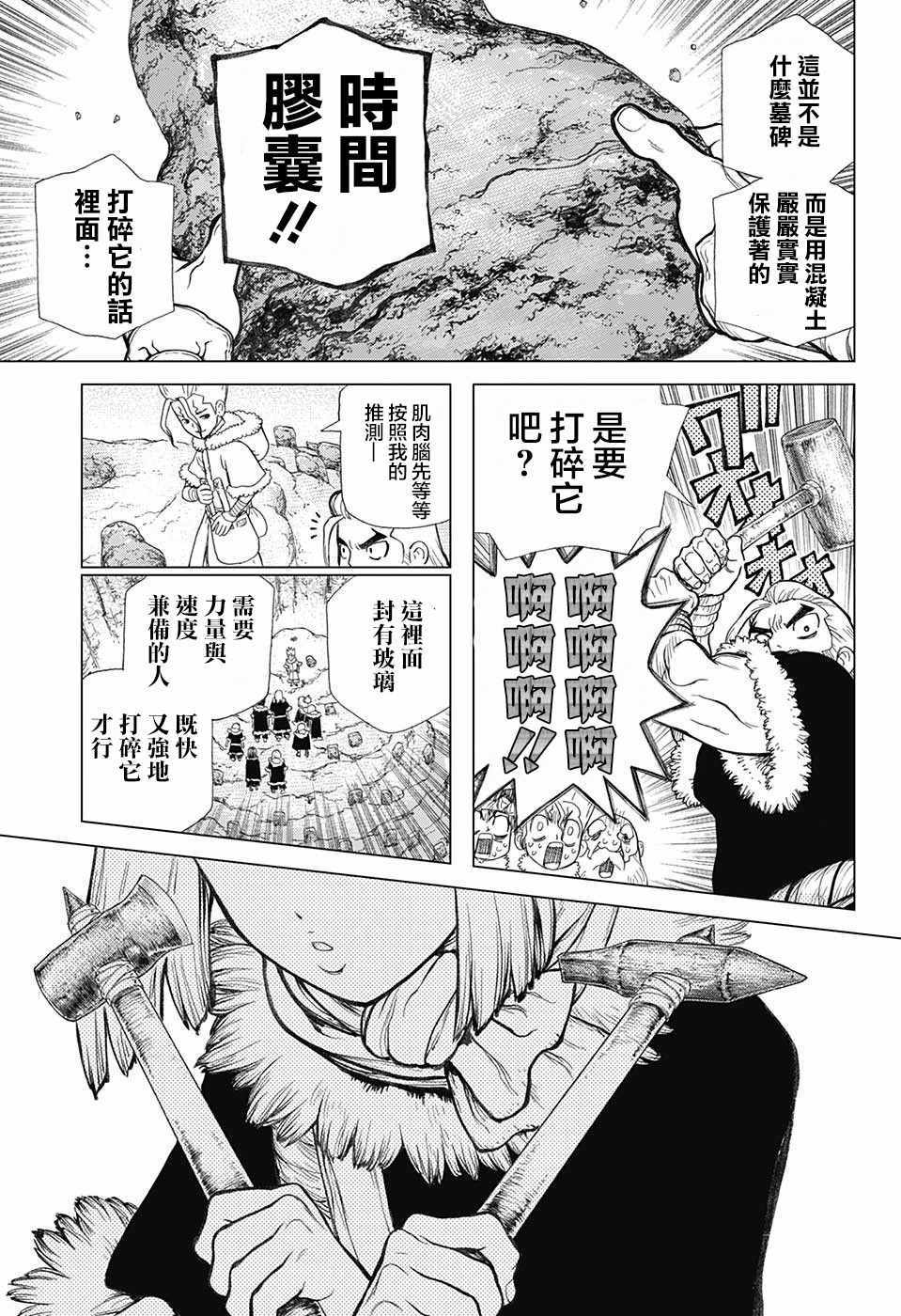 《Dr.STONE》漫画 059话